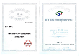 宝砾总经理邓海飞先生荣获改革开放40周年中国创新创业企业家贡献奖